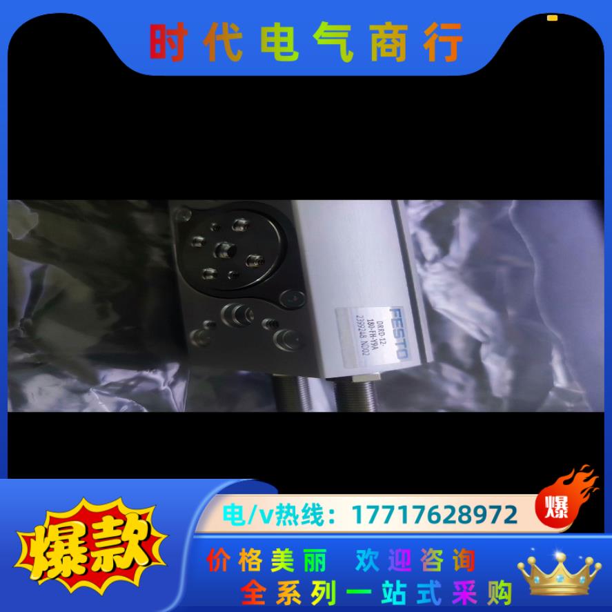 费斯托DRRD-12-180-FH-Y9A 全新原装2只议价