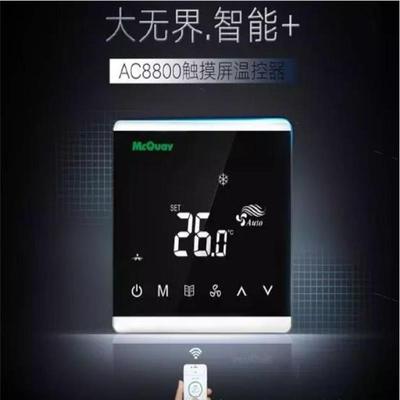 McQuay麦克维尔AC8800温控器议价