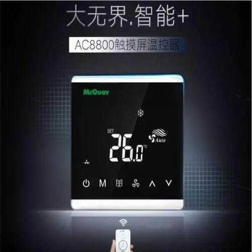 McQuay麦克维尔AC8800温控器议价