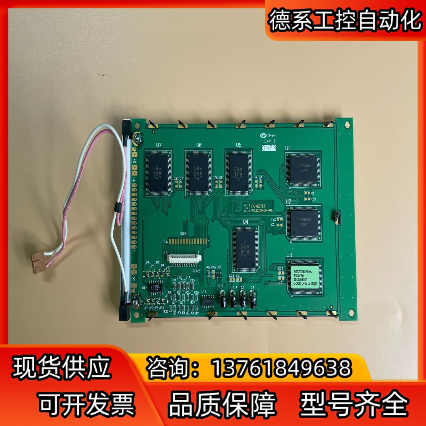 POWERTIP 5.7寸 单色 显示屏 PG320240F