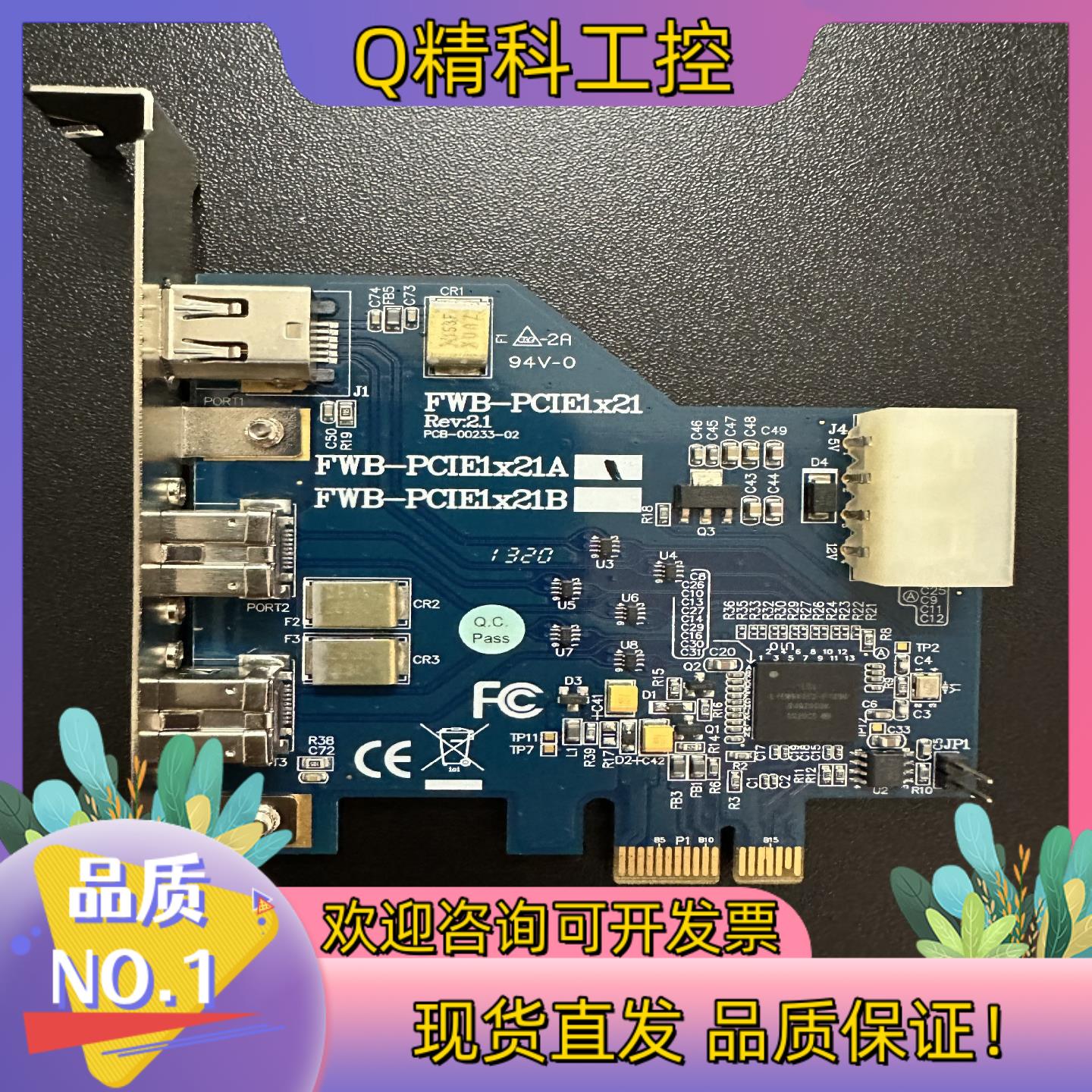 现货台湾 IOI FWB-PCIE1x21A 1394B 工业视