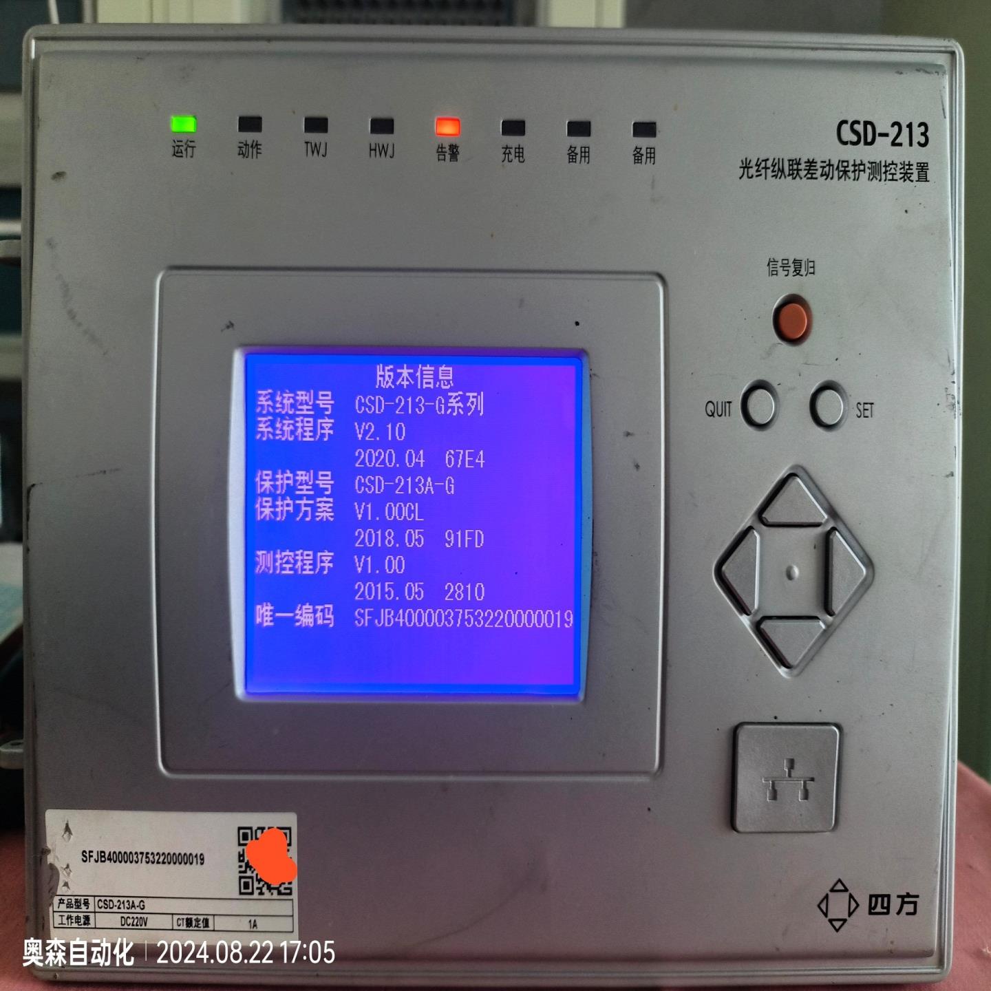 议~北京四方CSC-213A-G线路光纤差动保护装置,