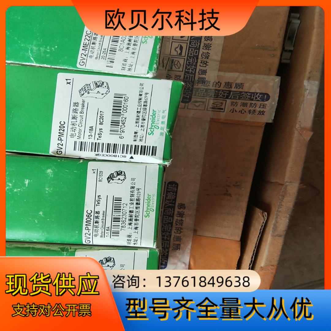 电动机断路器,GV2-PM06C.1.6A 2个,18
