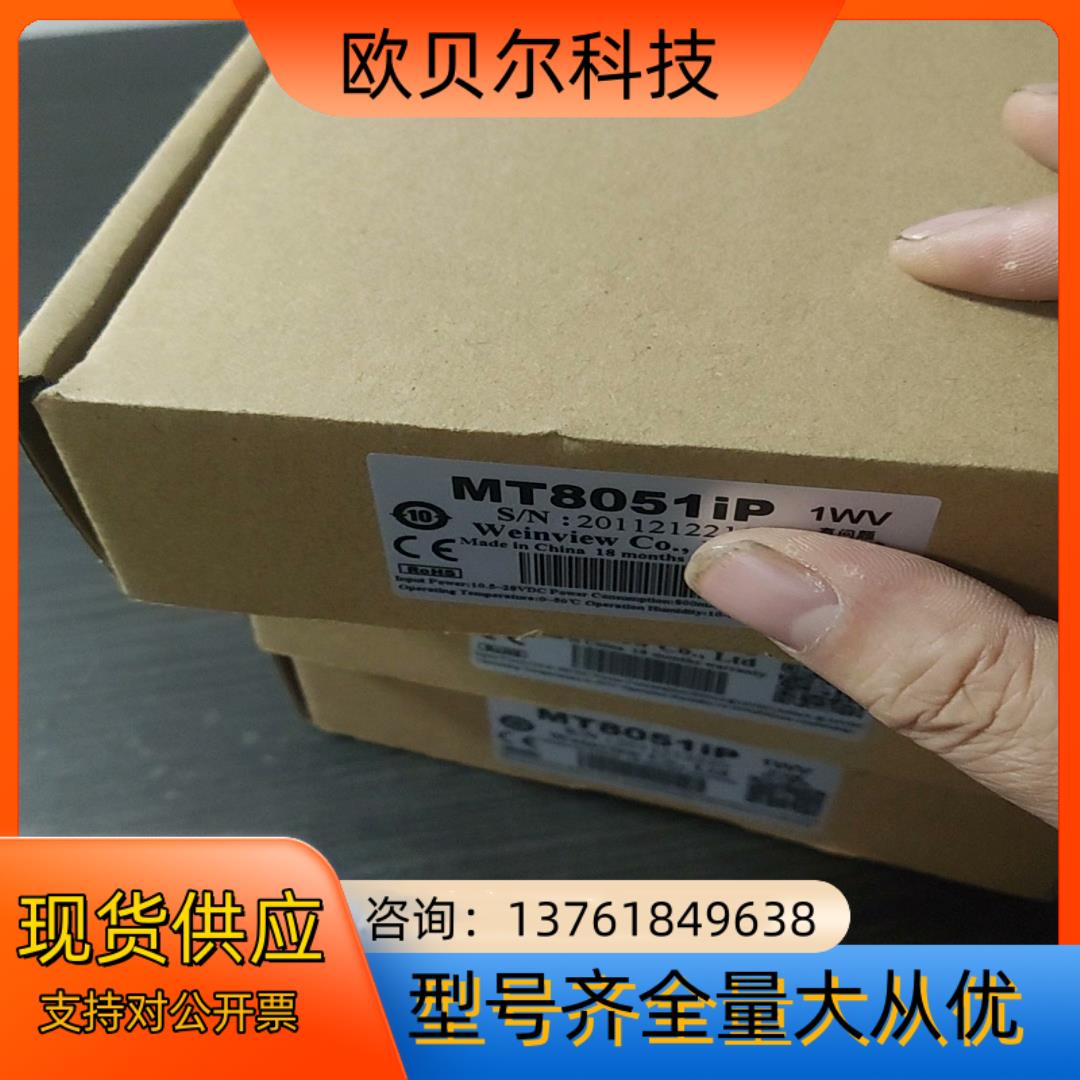 威纶MT8052IP全新原装正品三只项目余下