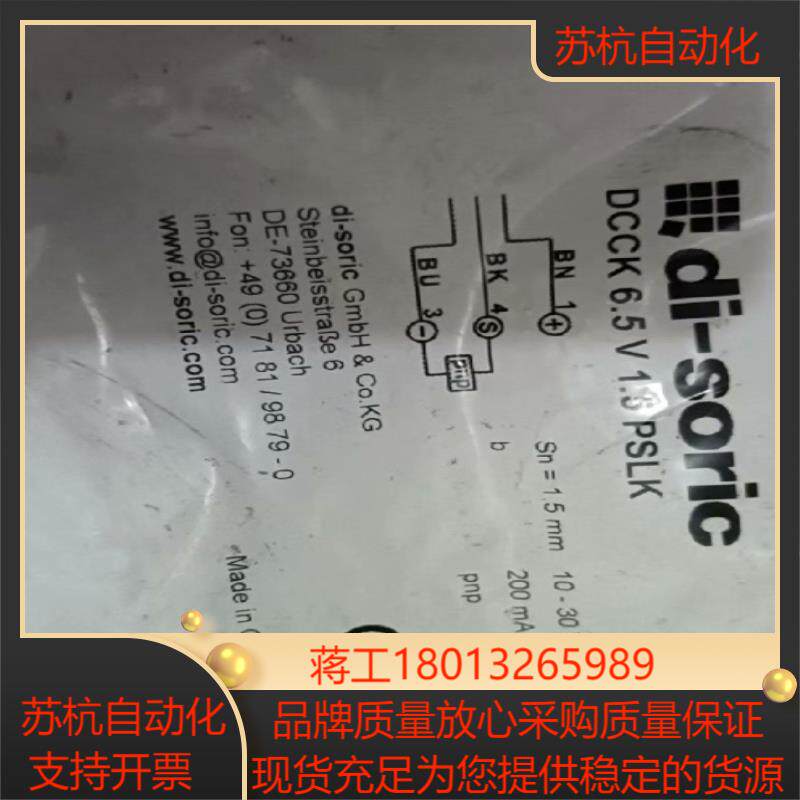 DI-SORIC DCCK 6.5V 1.5 PSLK 传感议价