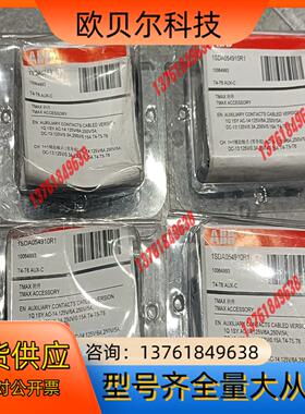 全新ABB 辅助触点带带导线 1SDA054910R1,T4