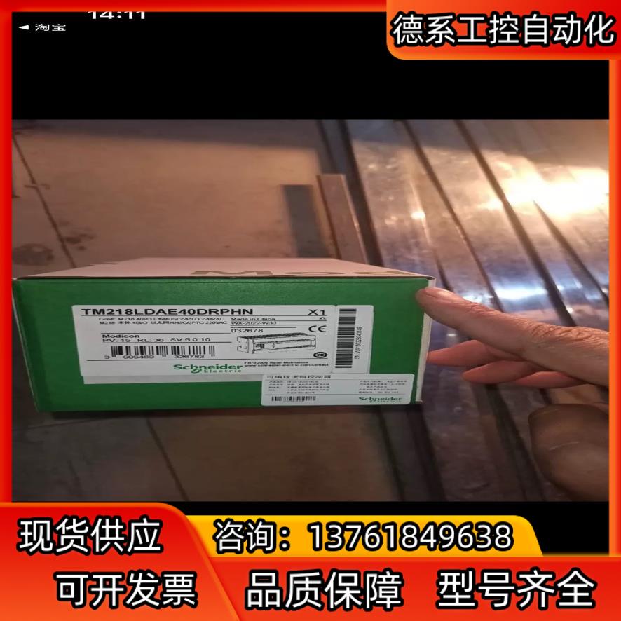 PLC 全新原装正品TM218LDAE40DRPHN