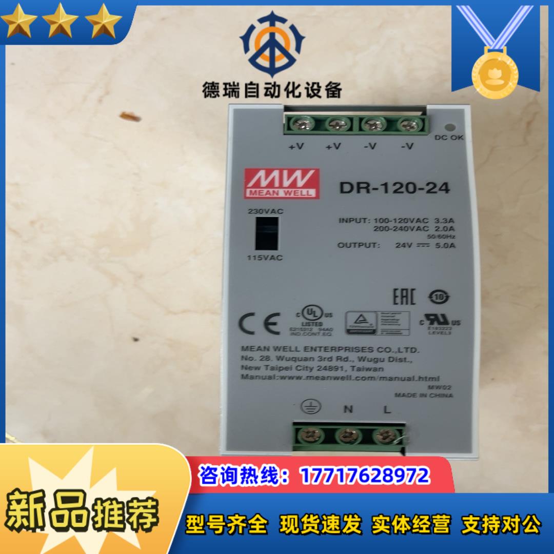 DR-120-24台湾明纬导轨电源24V5A议价