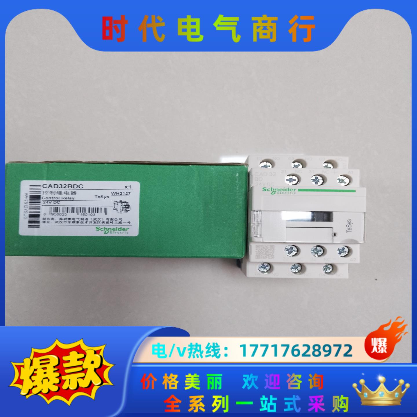 控制继电器CAD32BDC   专用接触器，正品现货议价