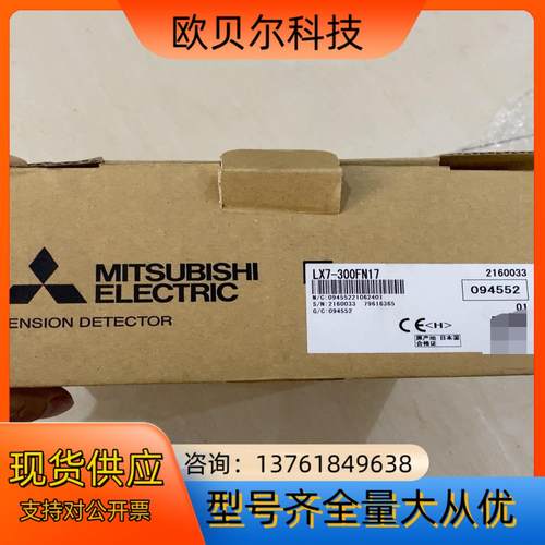 原装三菱张力式法兰检测器LX7-300FN17拍摄