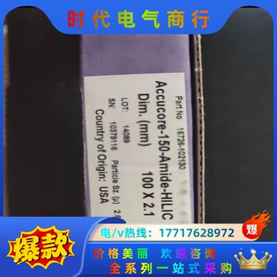 全新封赛默飞Thermo  HILIC色谱柱，货号167议价