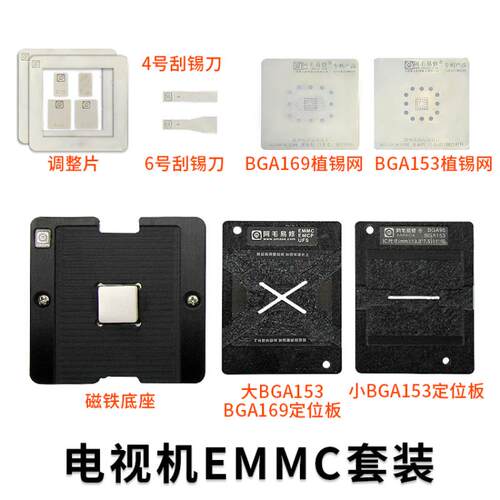 阿毛易修/EMMC/EMCP/UFS/字库植锡台…没用过
