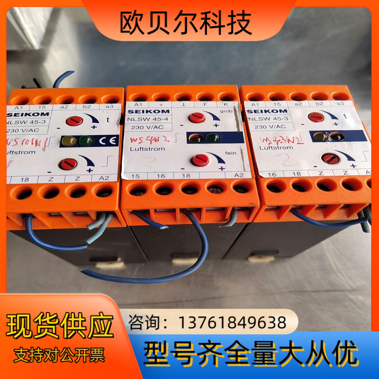 SEIKOM 安全继电器 NLSW45-4,件议价