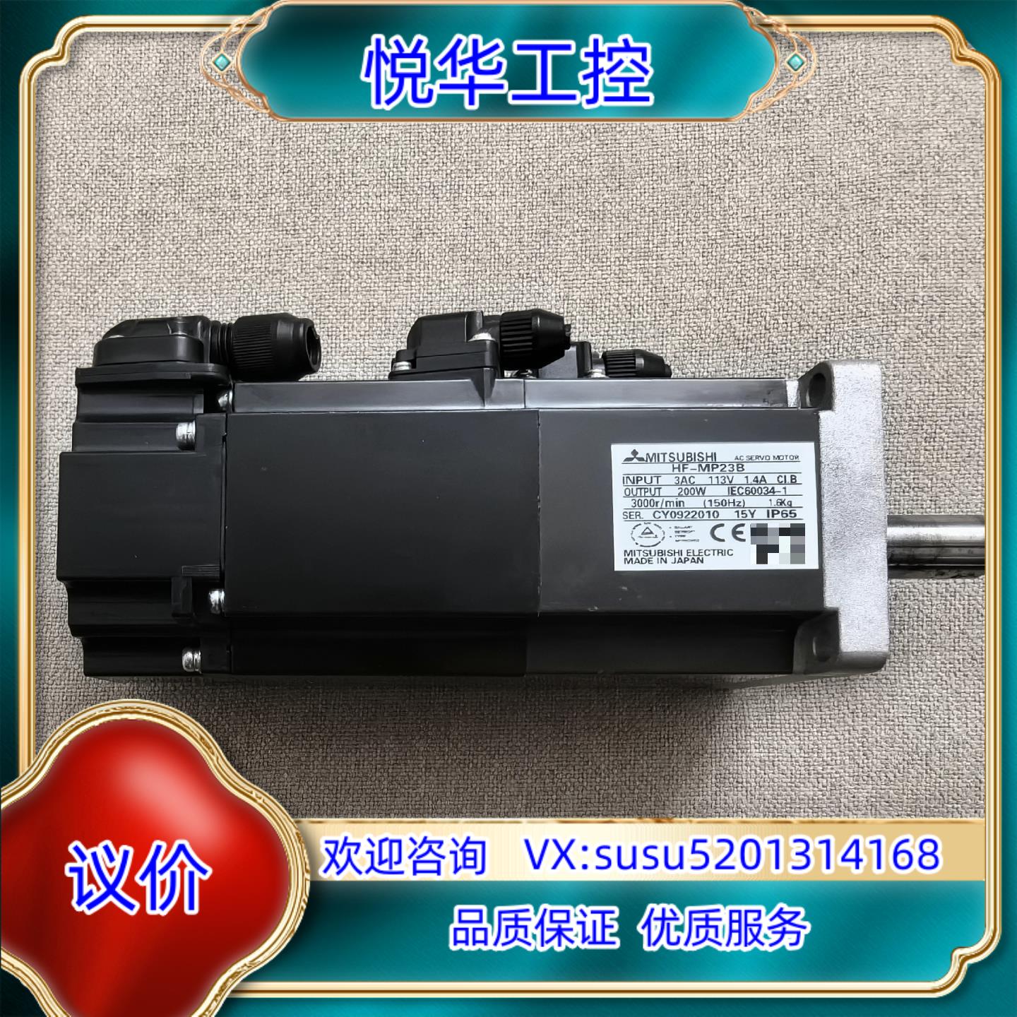 原装电机 HF-MP23B，，功能完好议价