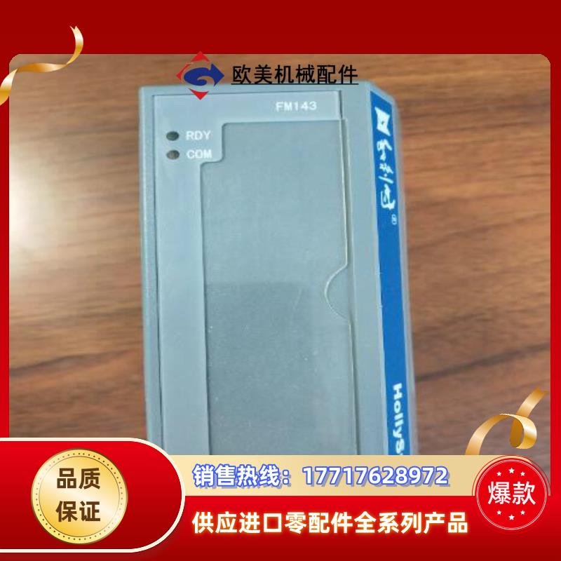 和利时模块FM143原装 ：和利时议价