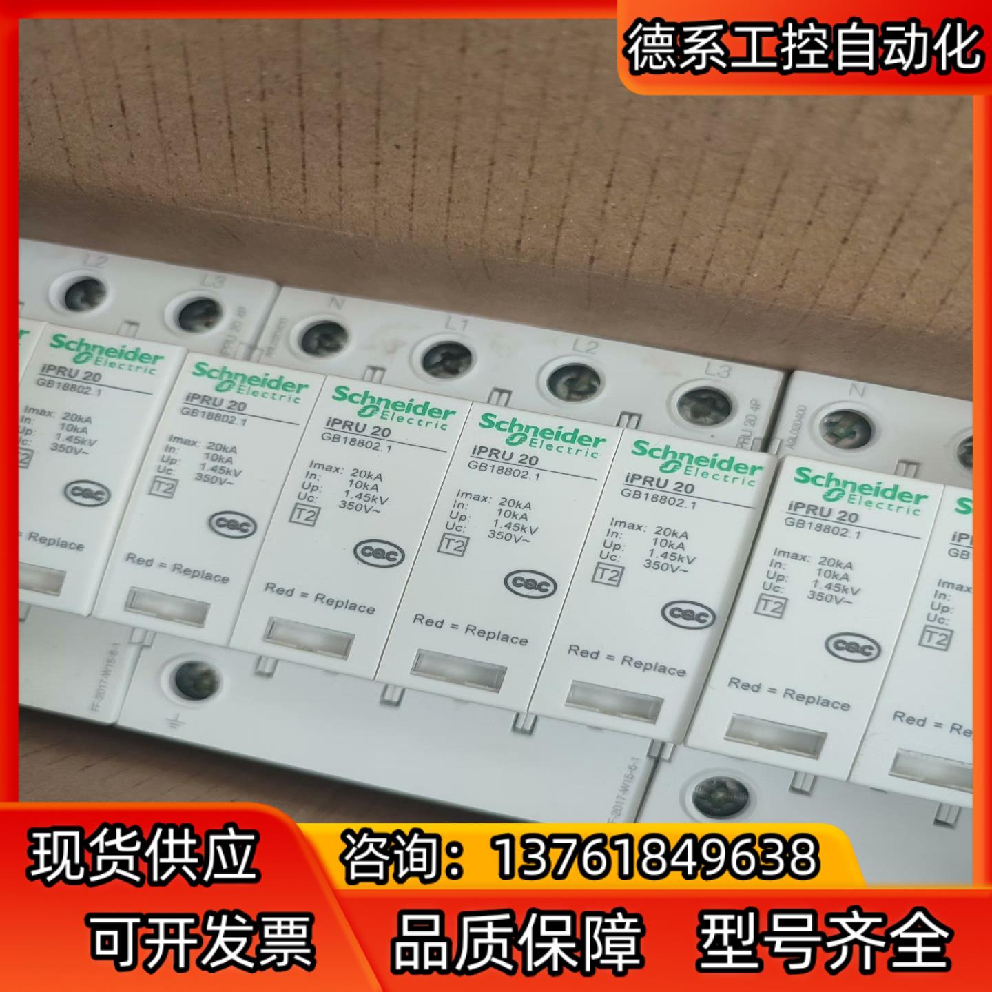 A9L020400浪涌保护器IPRU系列4P20KA浪