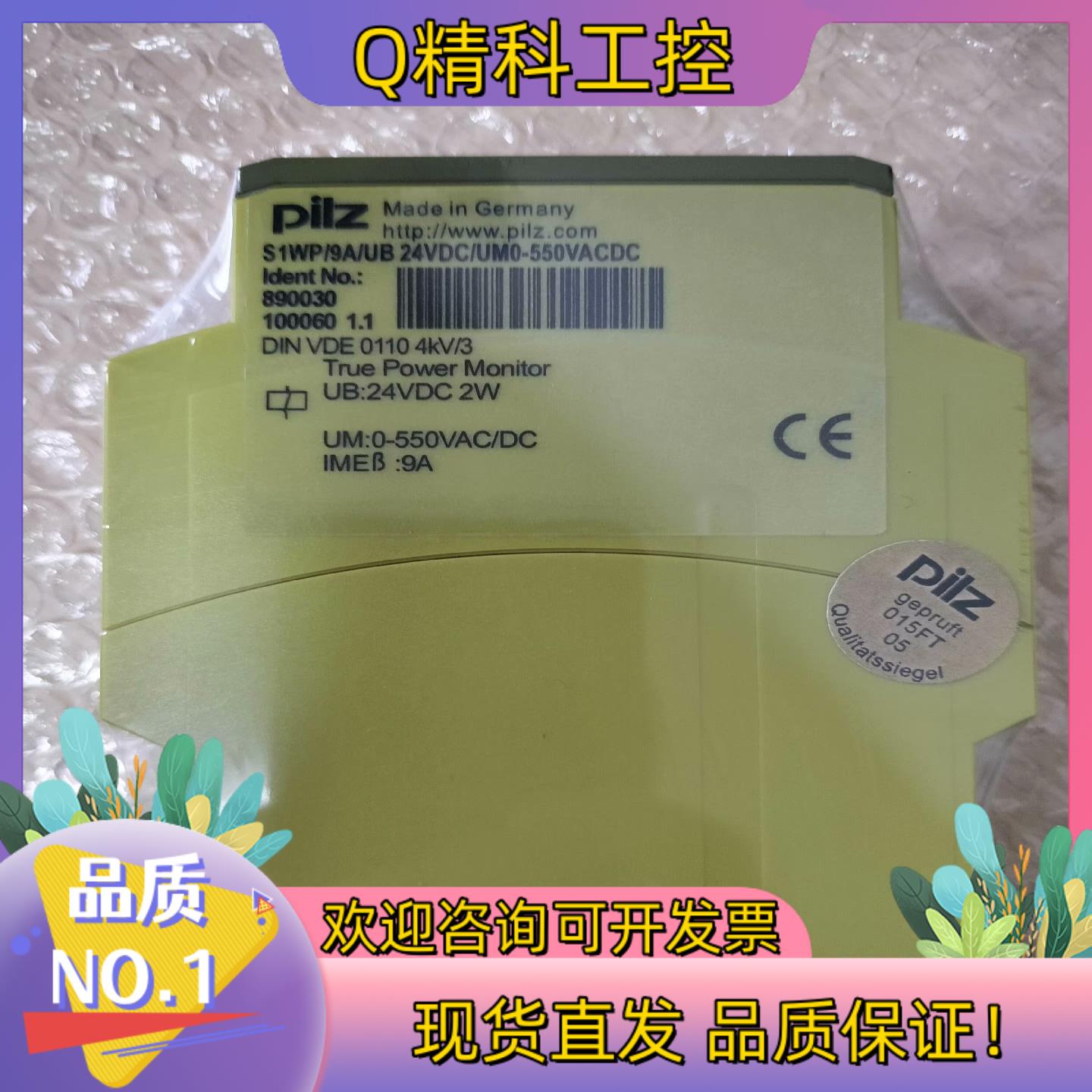 皮尔兹安全继电器S1WP/9A/UB编号 890030