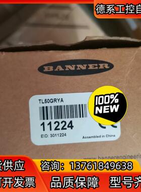 正品邦纳BANNER指示灯TL50GRYA 和TL50G