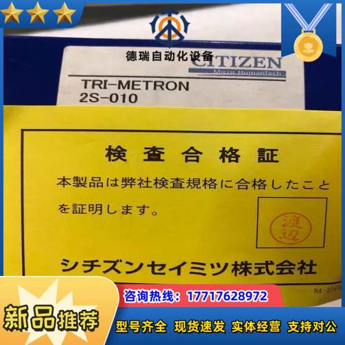 TRI-METRON 2S-010 CITIZEN 原装议价