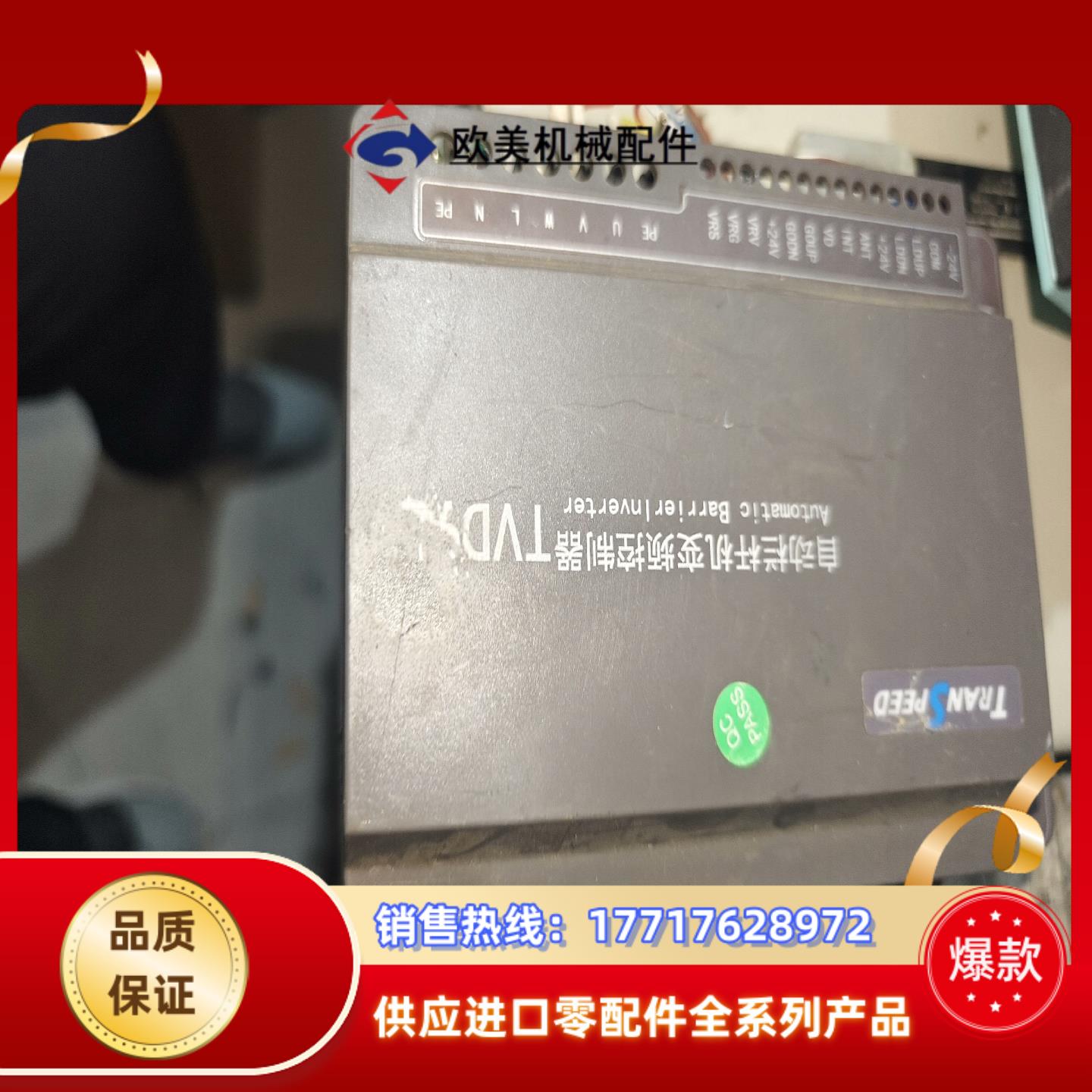 TVD9L自动栏杆机变频控制器，成色如图所示，的，需要联议价图片