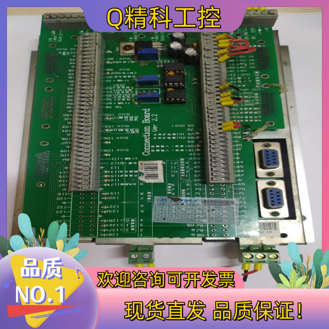 现货大族粤铭激光机 1号主板 1.1号接线板 整套出售 件