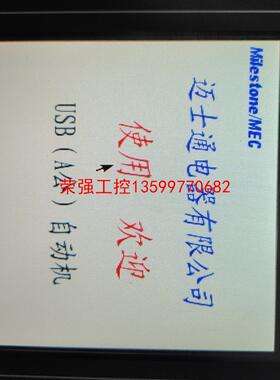 【荣强工控】拆机威纶WEINVIEW触摸屏MT6056I，通电正常，