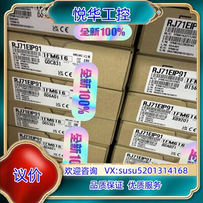 原装RJ71EIP91 全新原装 议