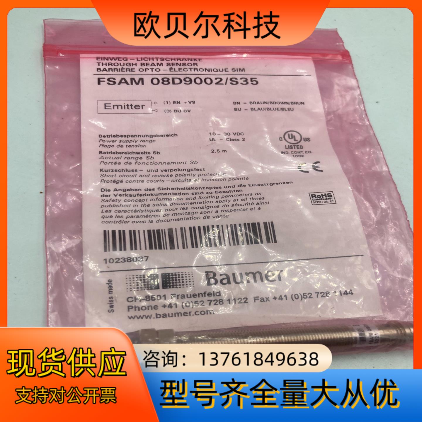 Baumer堡盟FSAM08D9002S35对射式光电传感