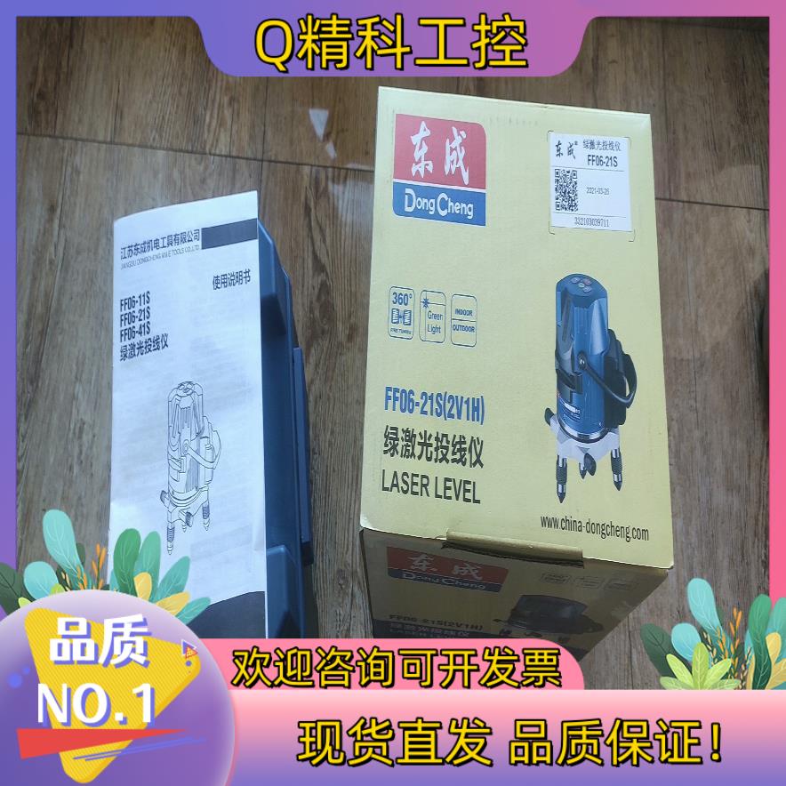 现货东成三线绿激光FF06-21S投线仪可插电使用全新锂电带