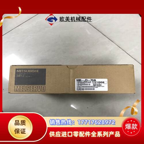 三菱伺服驱动器 现货  MR-J3-70A  全新原装，实物议价