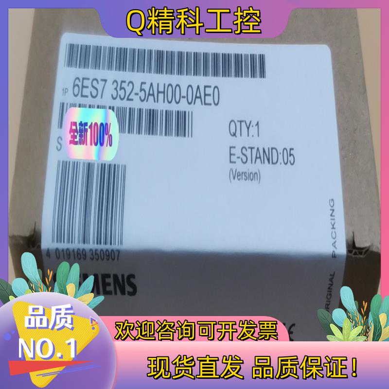 现货6ES7352-5AH00-0AE0余货欢迎