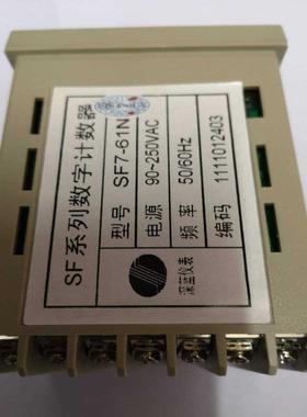 SHENLANSF7-61NASF761NSF系列数字计数器深圳深蓝仪表SF7-61N议价
