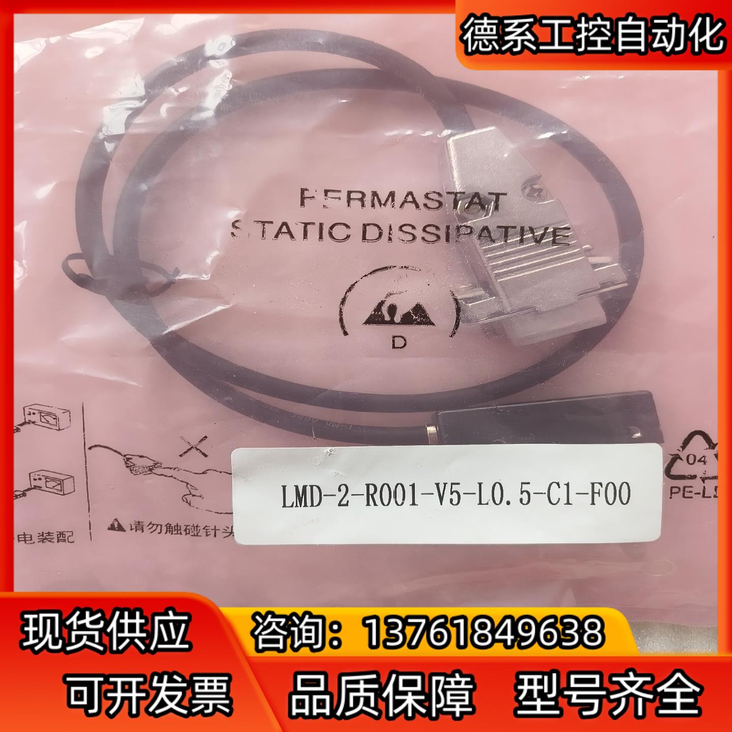 LMD-2-R001-V5-L0.5-C1-F00先天读