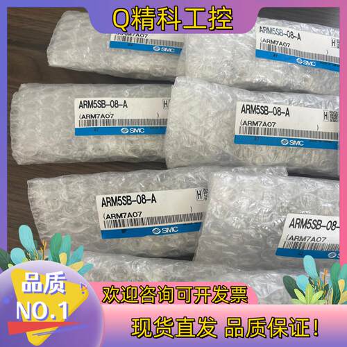 现货全新SMC原装ARM5SB-08-A新款精密减压阀