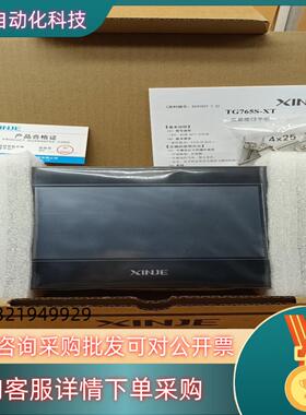 现货TG765S-XT信捷7寸触摸屏2024年全国