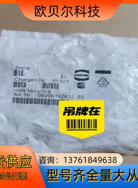 哈丁HARTING重型矩形航空插头重载连接器09200162