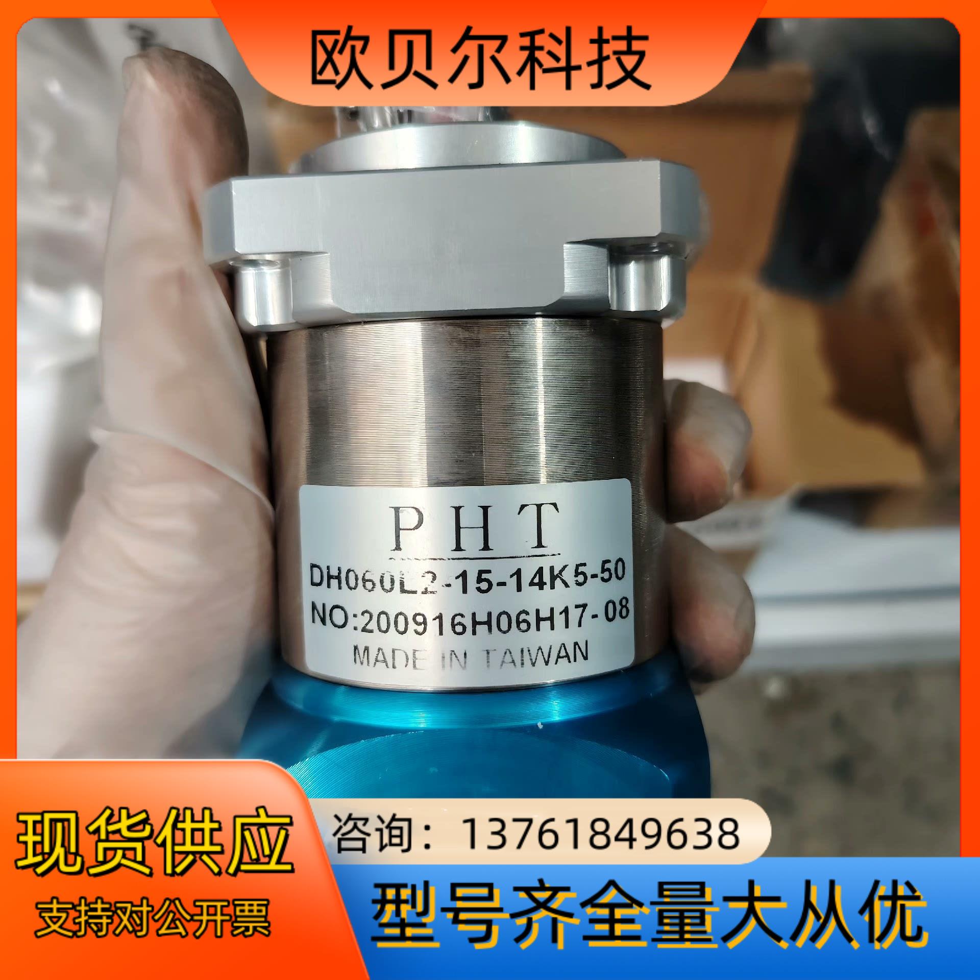 DH060L2-15-14K5-50减速机 全新议价