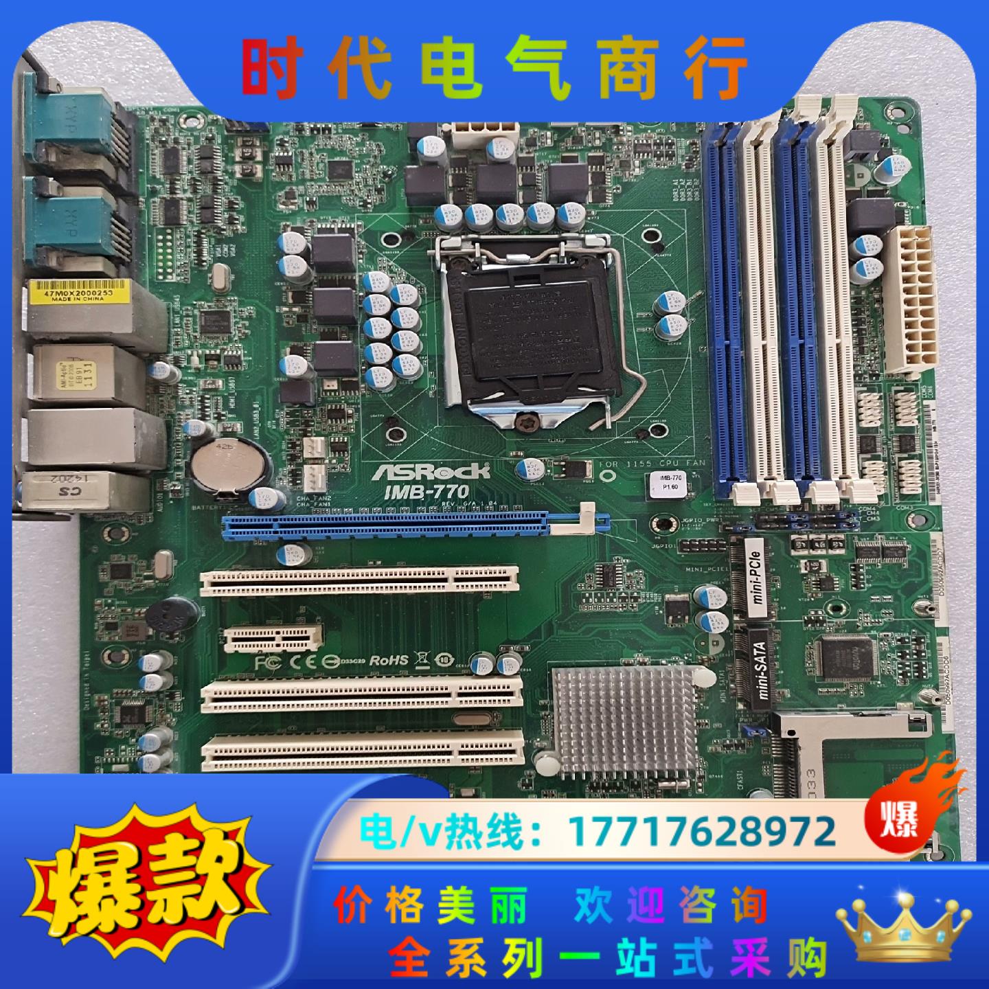 华擎  IMB-770 主板 NEX980 原装 ASR议价