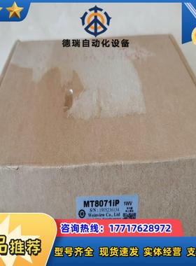 威纶通MT8071iP触摸屏议价
