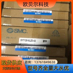 02SY7220 全新SMC电磁阀SY7120 5LZD