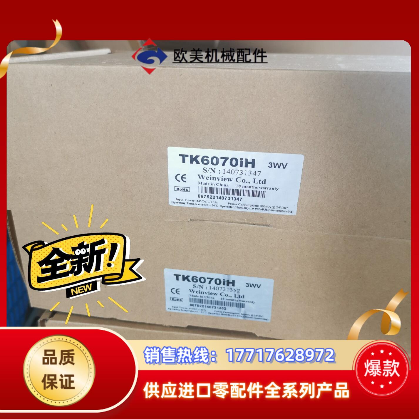 威纶通触摸屏TK6072iP议价