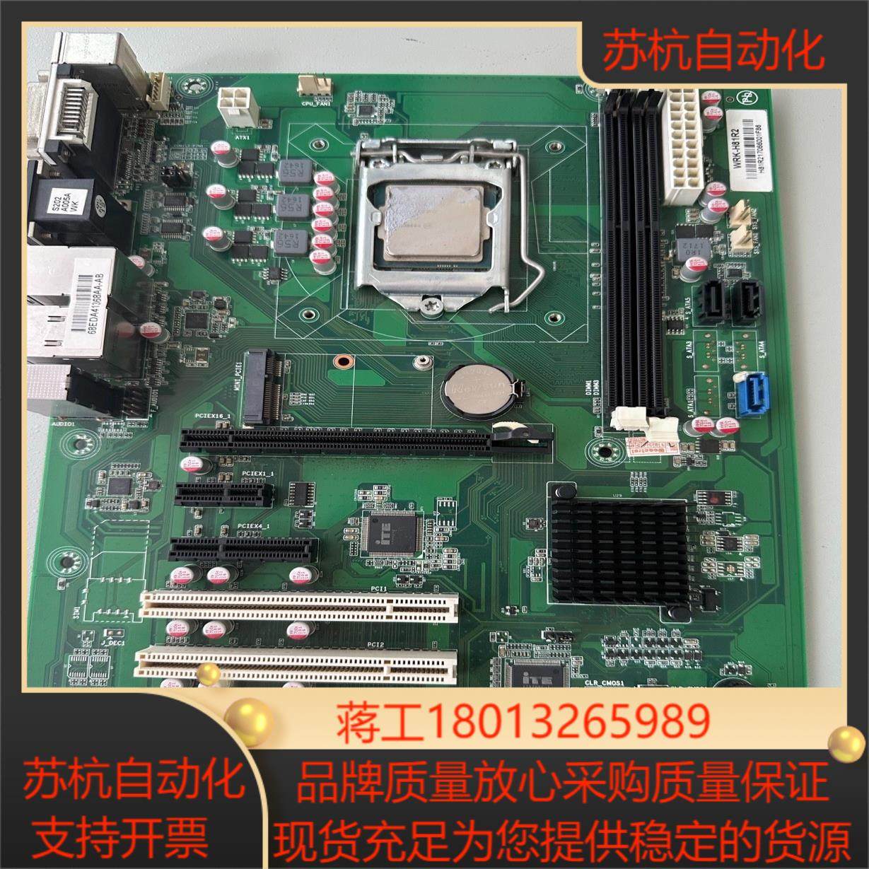 工业设备工控机WRK-H81R2主板双口支持2代