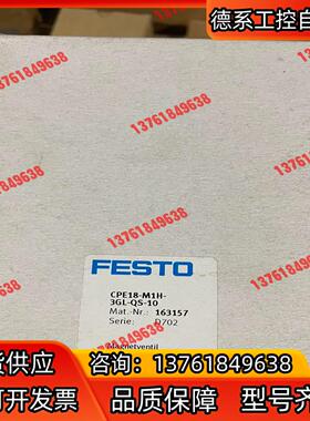 FESTO 费斯托 电磁阀 163157