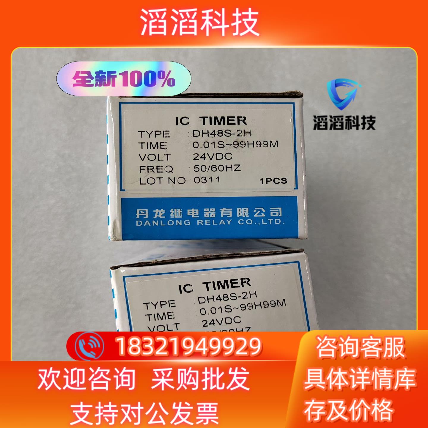 现货全新 DH48S-2H 24DVC丹龙 数显时间继