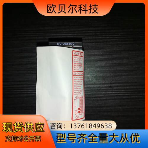 全新原装基恩士AD转换模块KV-AM40V