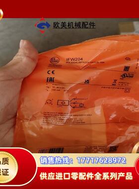 Ifm易福门传感器IFW20443个IGR203 10个议价