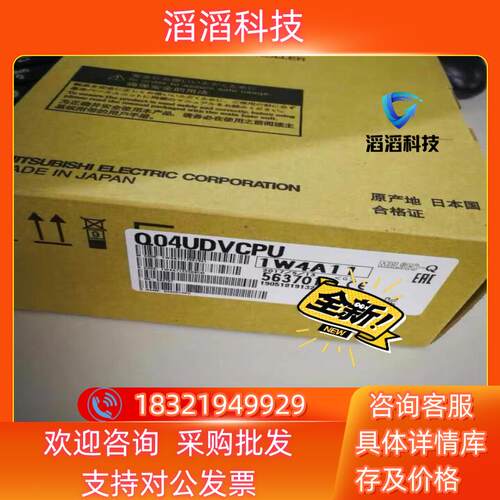 现货长期供应全新原装三菱PLC Q04UDVCPU 询价
