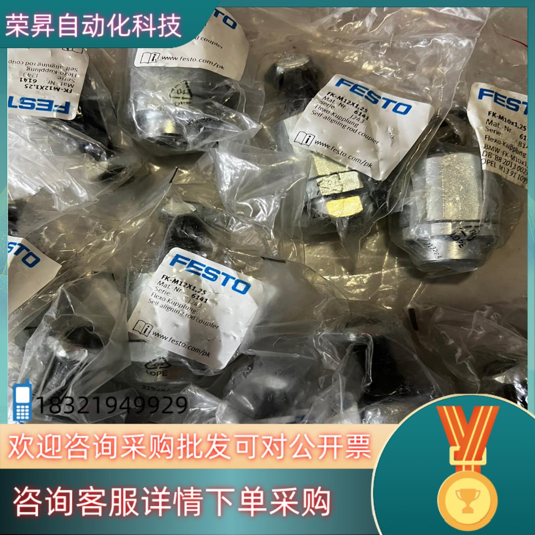 现货原装FESTO浮动接头FK-M5-M6-M8-M10X1.2