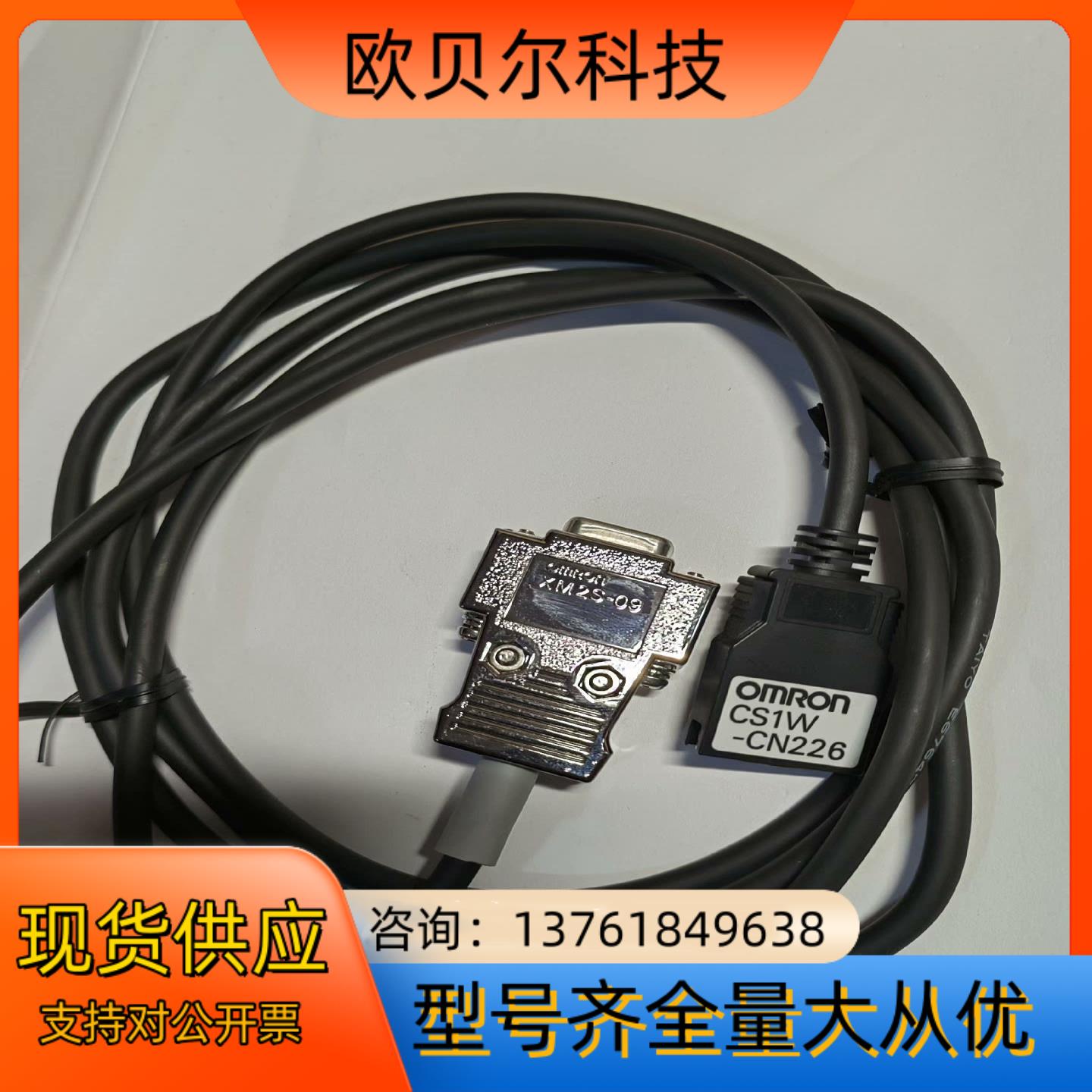 CS1W-CM226. /SM2S-09连接线、实物拍