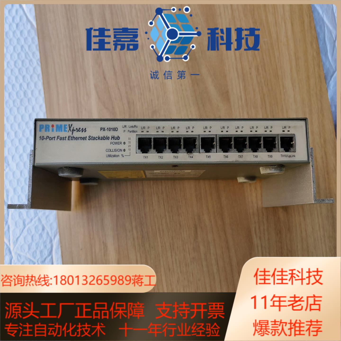 PRiMEXpenPX-1010D10端口快速以太网堆叠